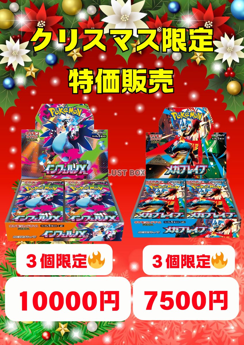 🌟入荷のご案内🌟 クリスマス限定で未開封BOXを特別価格で販売いたし