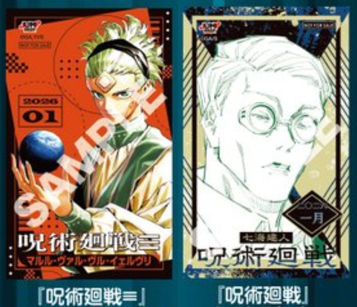 呪術廻戦 ジャンプショップ キャラクターミニブロマイド 日車寛見 ☆ 呪術廻戦 領域展開フェア ジャンプショップ ミニブロマイド 日車寛