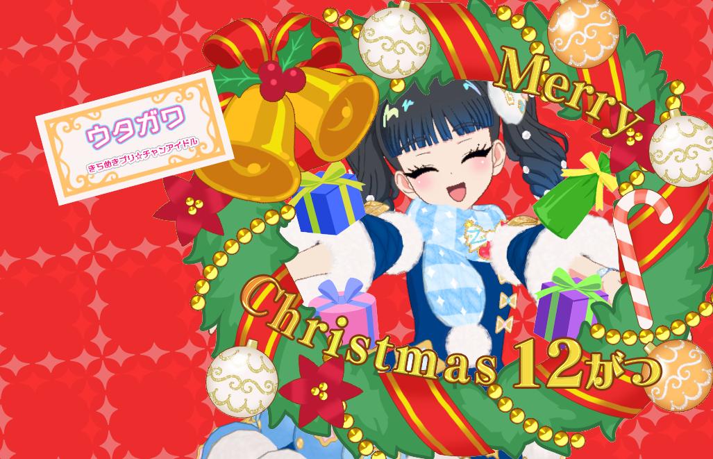 🎮️(ウタガワ)「メリークリスマスです‼️✨️」