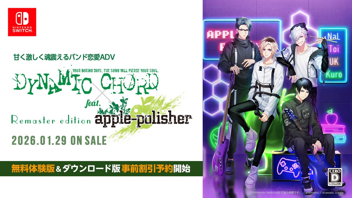 🎼体験版＆DL版予約開始🎼 本日より2026年1月29日(木)発売予定