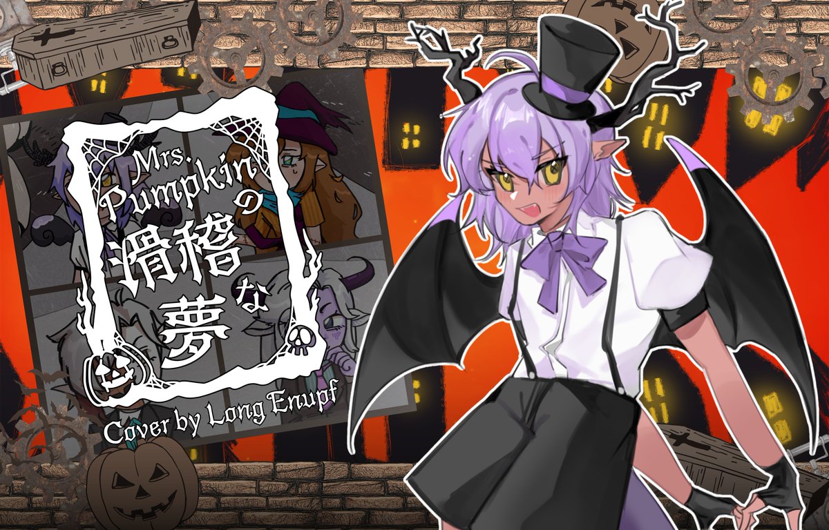 LongEnupf's tweet image. 「Will you dance with me?」

I covered Hachi's "Mrs. Pumpkin's Comical Dream"!

Premiere link: youtube.com/watch?v=A-e4Ih…