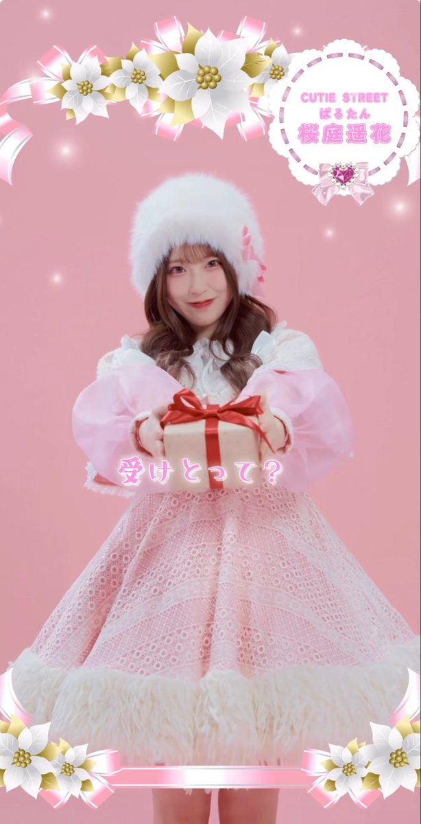 今年のクリスマス衣装も最高に可愛かった #桜庭遥花