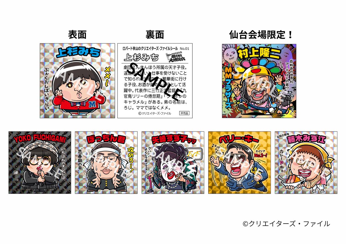クリエイターズ・ファイル胸やけ大博覧会 📢お知らせ3 入場特典の仙台