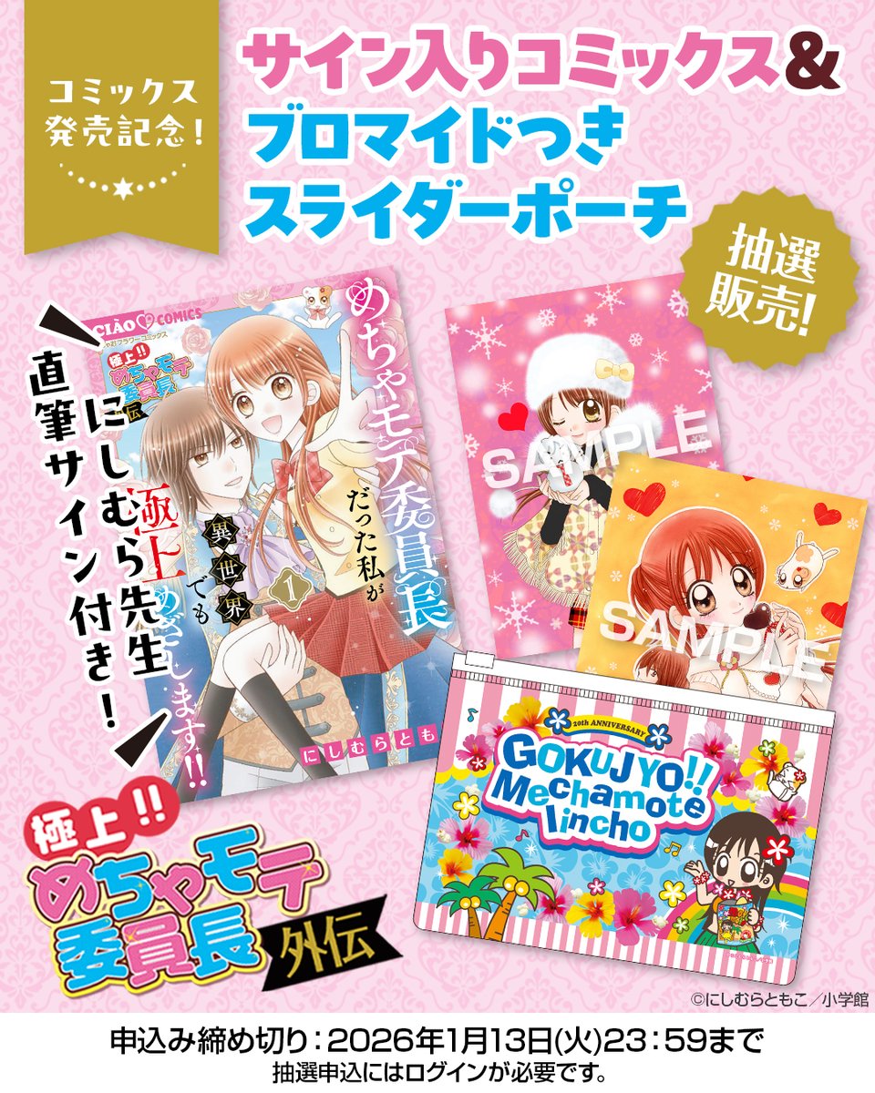 🎊#極上めちゃモテ委員長 シリーズ連載20周年記念🎊 平成レトロ