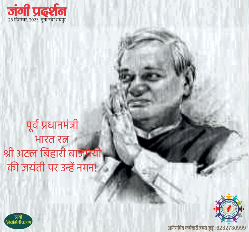 Gopal Prasad Sahu (Aniymit Karmchari) tweet media