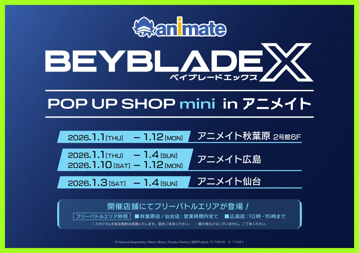 アニメイトオンリーショップ X:ssä: ”BEYBLADE X POP UP SHOP mini in