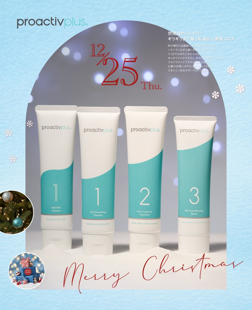 プロアクティブ【公式】 (@proactiv_jp) / Posts / X