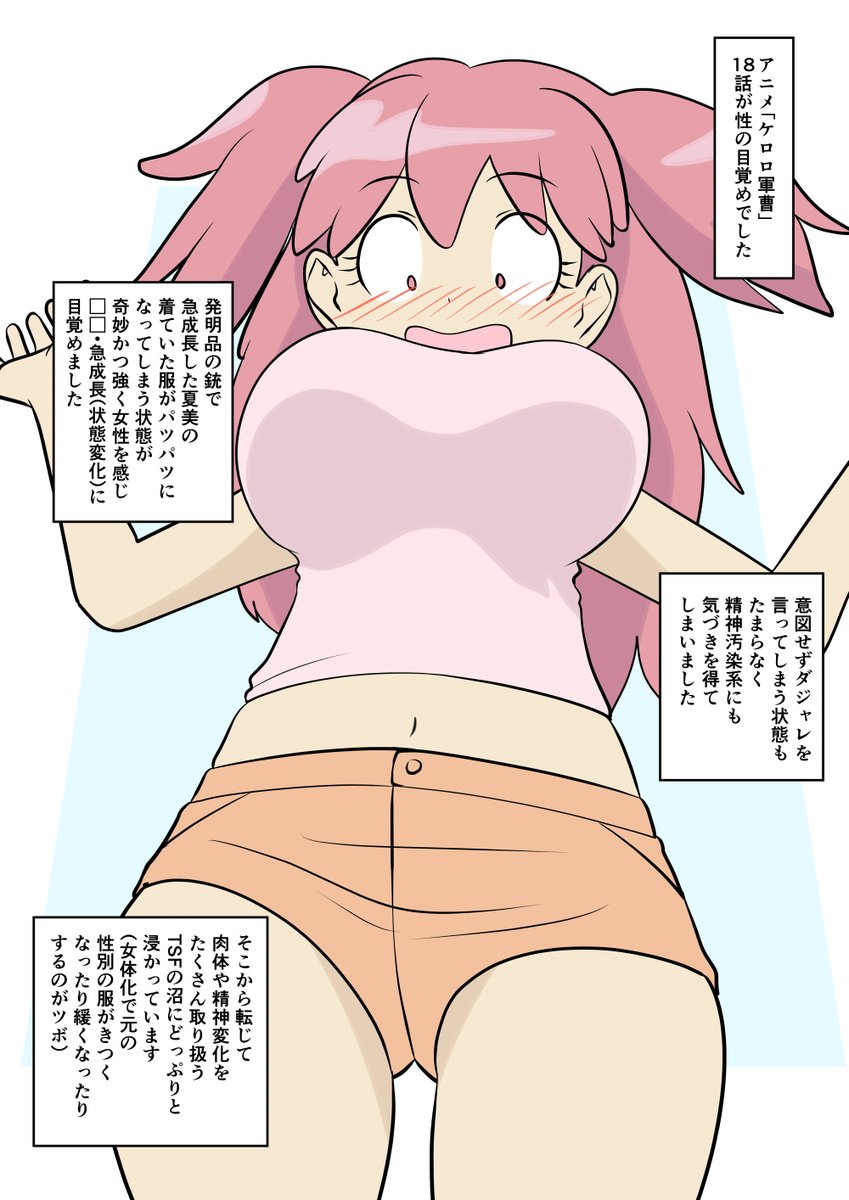 あなたの性の目覚め案件その243
アニメ「ケロロ軍曹」18話で目覚める

意図せず気づきを得ることってあるよねぇ=͟͟͞͞ (¦3[▓▓] 