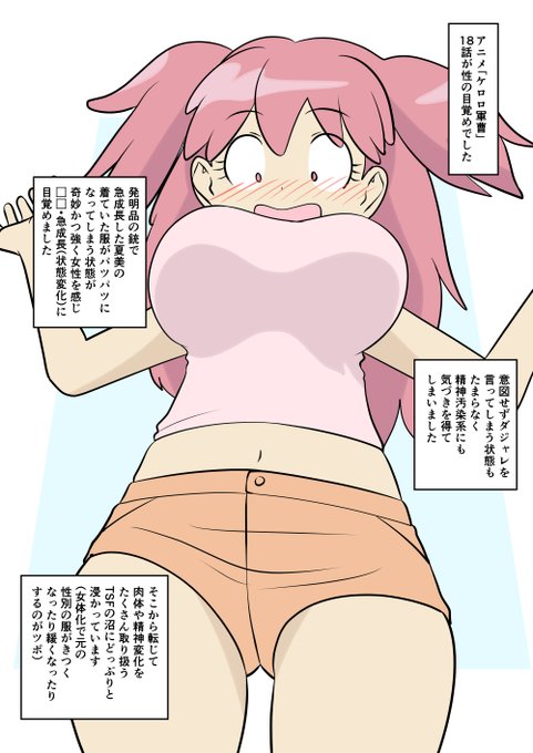 あなたの性の目覚め案件その243
アニメ「ケロロ軍曹」18話で目覚める

意図せず気づきを得ることってあるよねぇ=͟͟͞͞ (¦3[▓▓] 