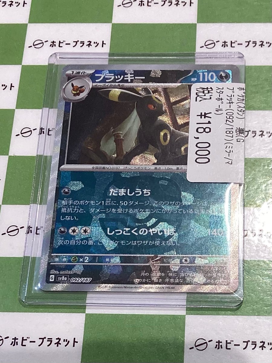 **夢 様 ** フラッター ポケカ】 🌕ブラッキー(092/187)(マスターボールミラー)🌃 お持ち込み
