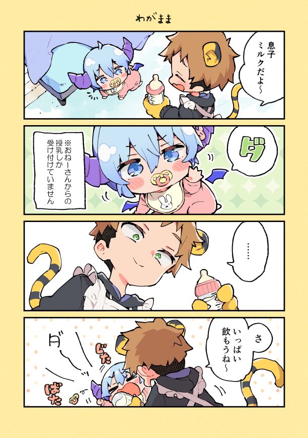 🍼👶
 #おおや魔王城 