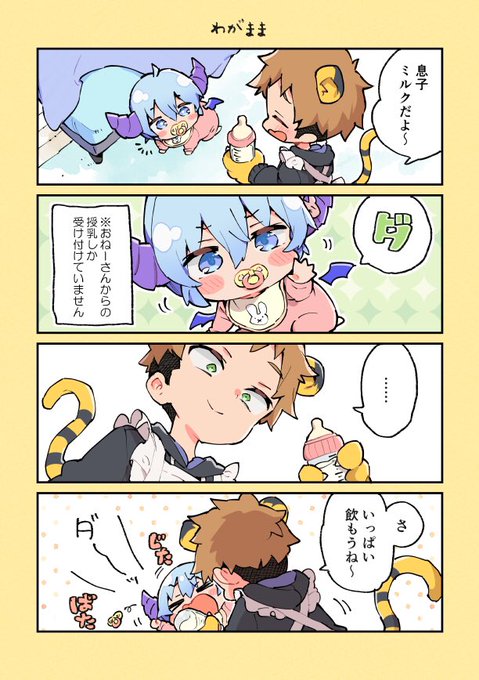 🍼👶
 #おおや魔王城 