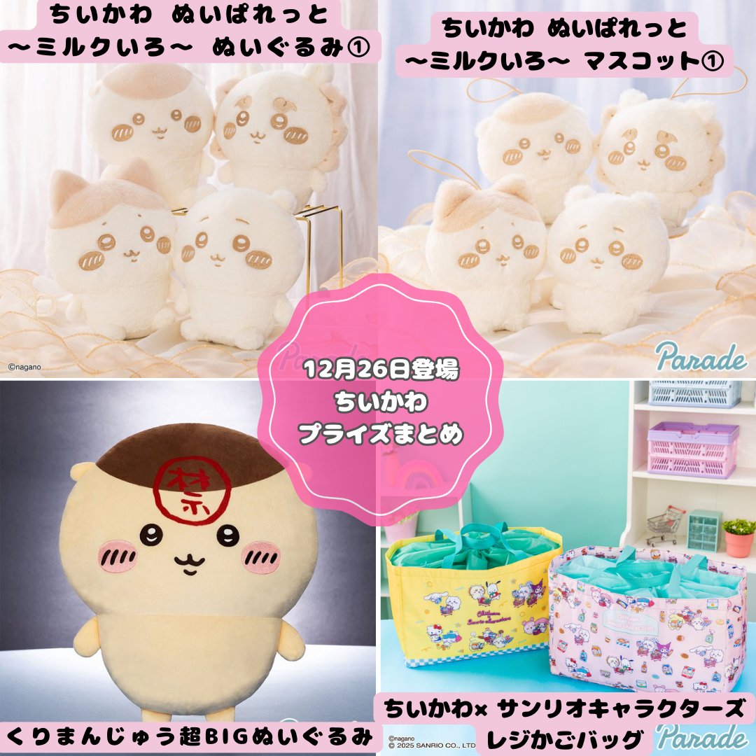 ちいかわ推し活部🌈 (@chiikawa_oshi) / Posts / X