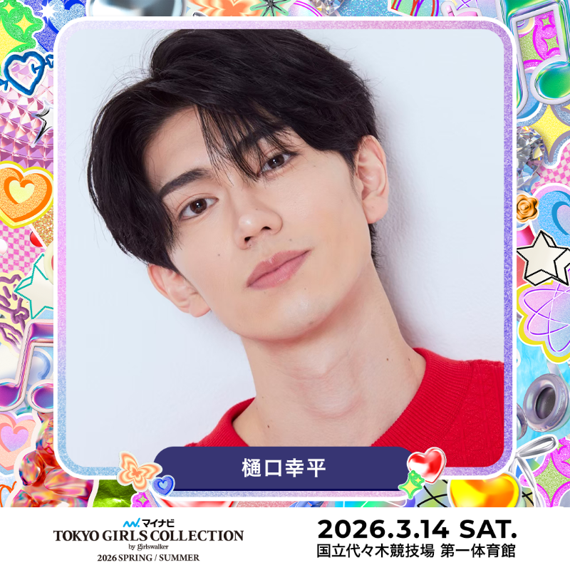 ⋱3月14日（土）開催！⋰ ❤️マイナビ TGC 2026 S/S❤️ 樋口幸平が