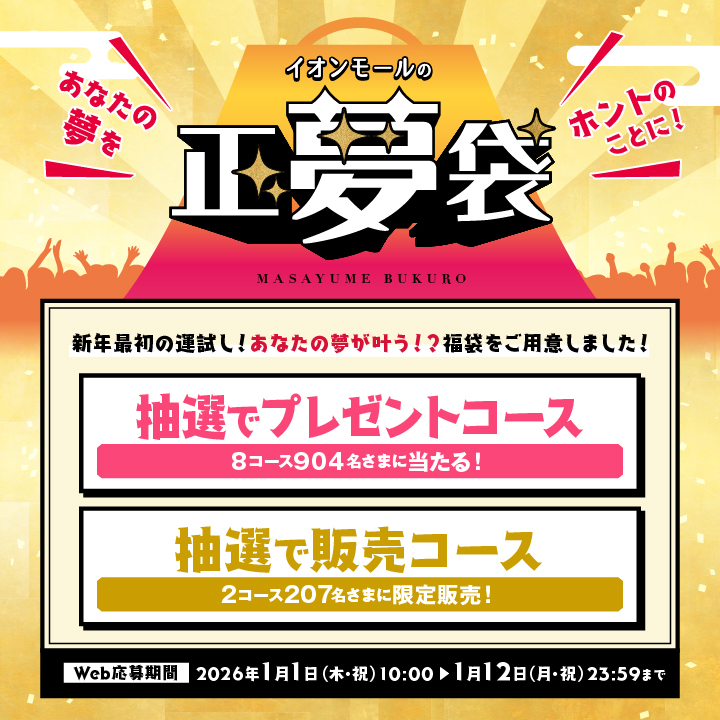 イオンモールキャンペーン情報【公式】 (@aeonmallinfo) / Posts / X