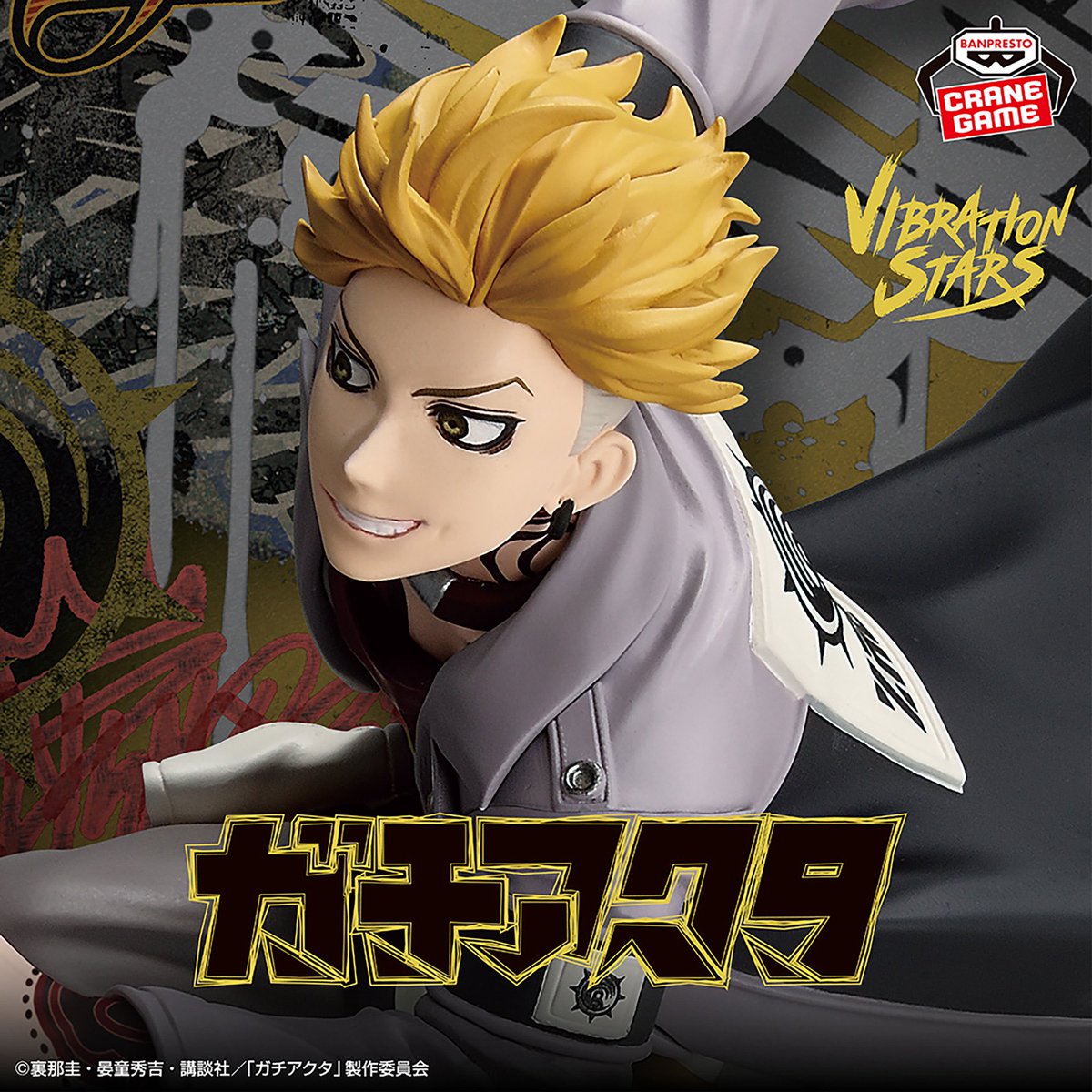 2026年1月発売最新プライズ ガチアクタ VIBRATION STARS-エンジン