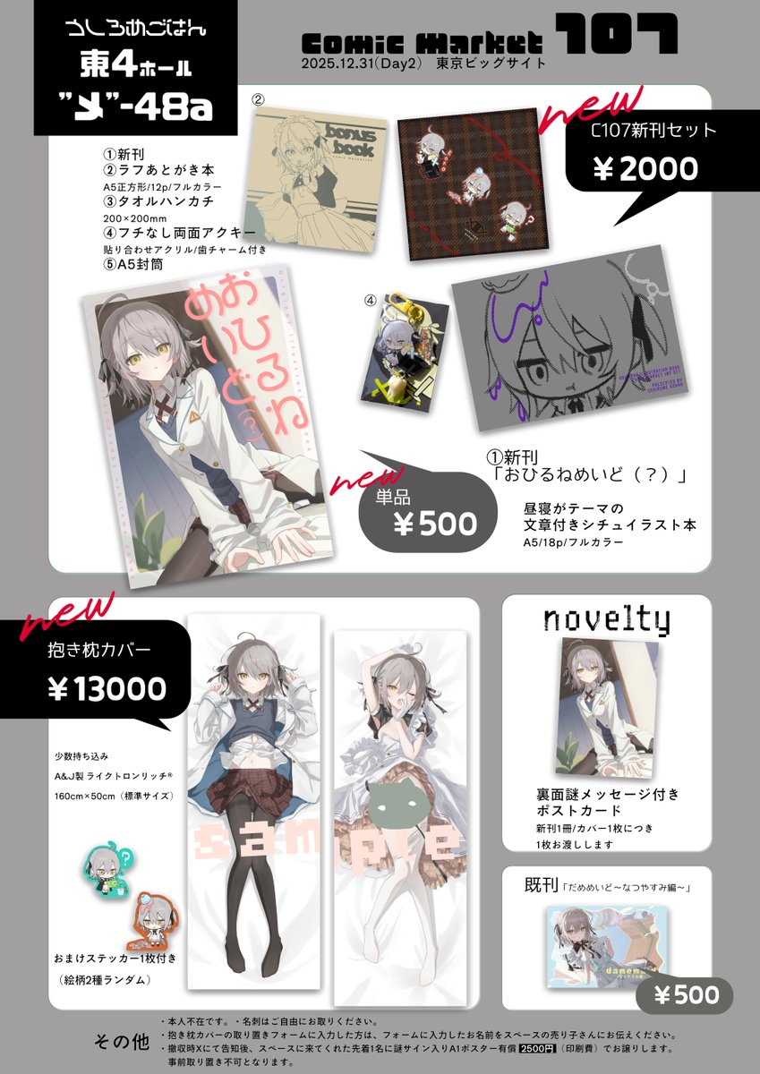 折埖@C107:火東8X61b水西2そ17a/こみトレ47:4号館C45a (@origomiduki