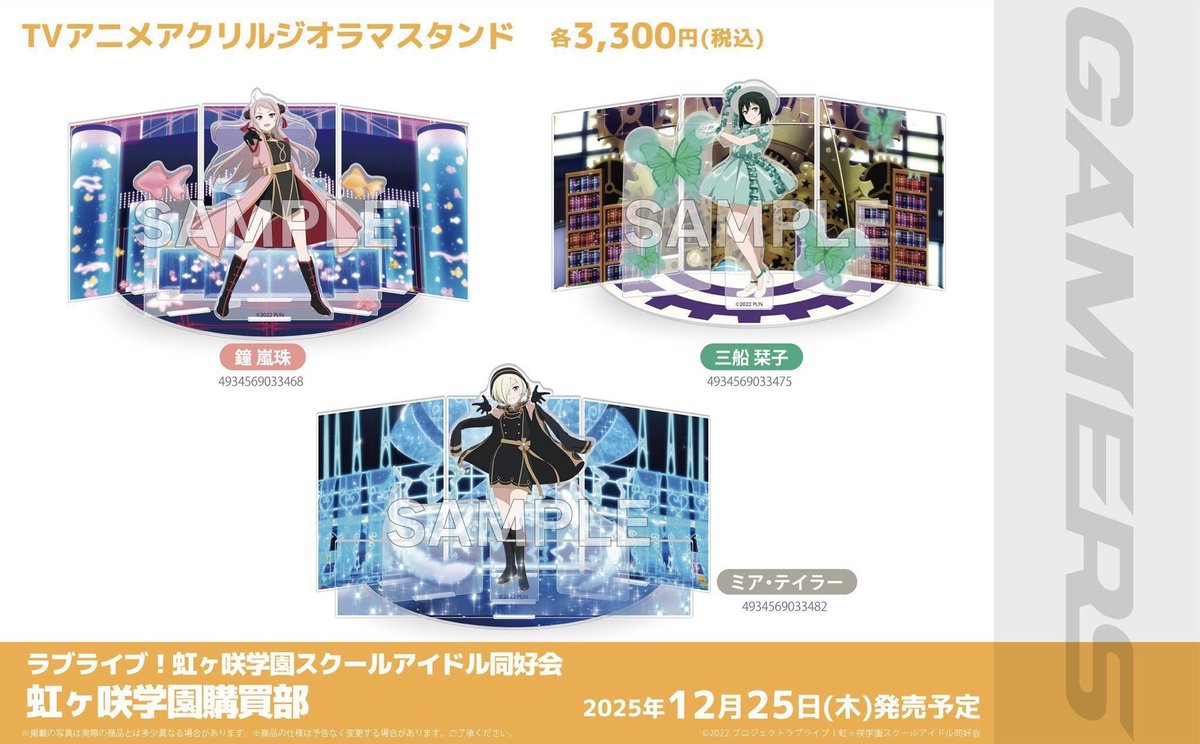 全種 虹ヶ咲 アクリルスタンド ODAIBAND お台場 ゲーマーズ ゲーマーズより新商品発売のお知らせ | ラブライブ！シリーズ Official
