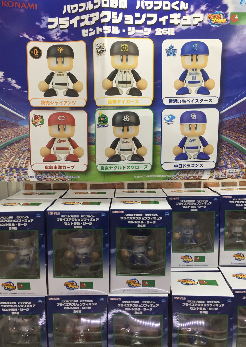 アミューズコーナー】 #パワフルプロ野球 より #パワプロくん の