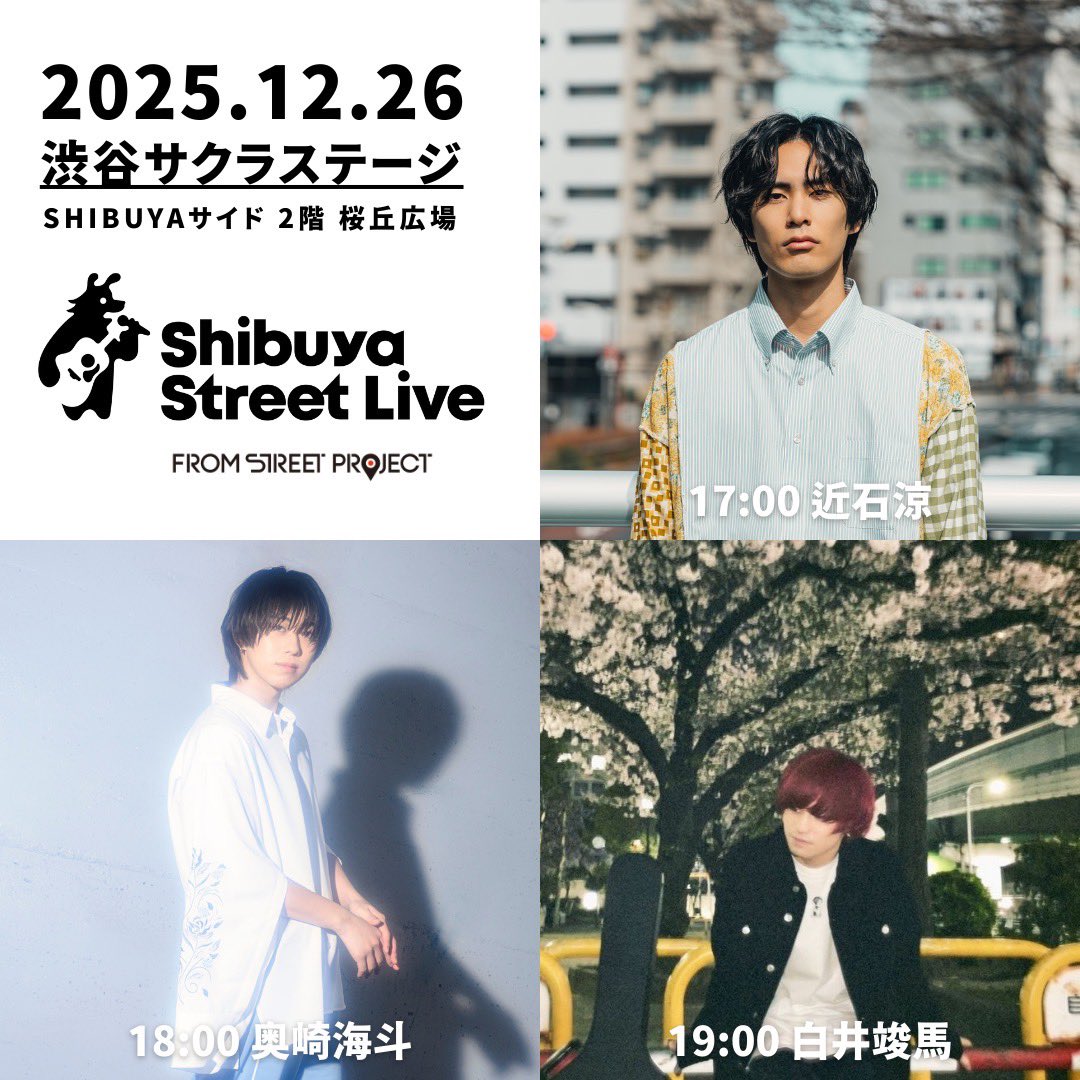 今年も残り2企画…。 金→渋谷サクラステージ 土→もっちゃん。すとりー