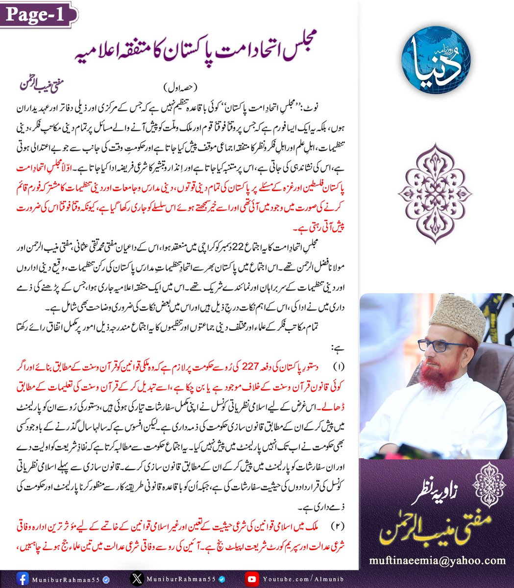 Mufti Munib ur Rehman tweet media
