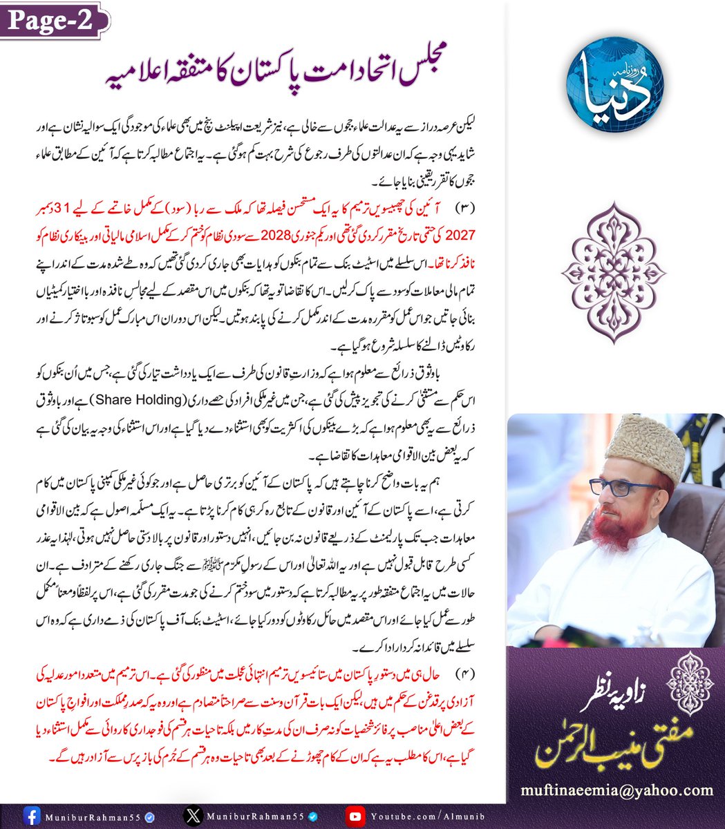 Mufti Munib ur Rehman tweet media