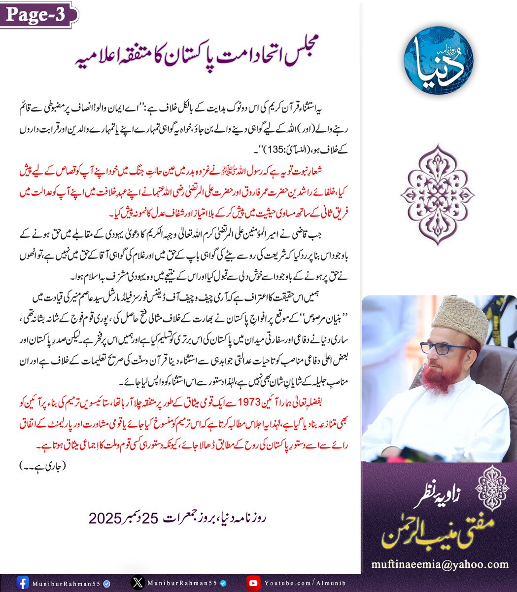 Mufti Munib ur Rehman tweet media