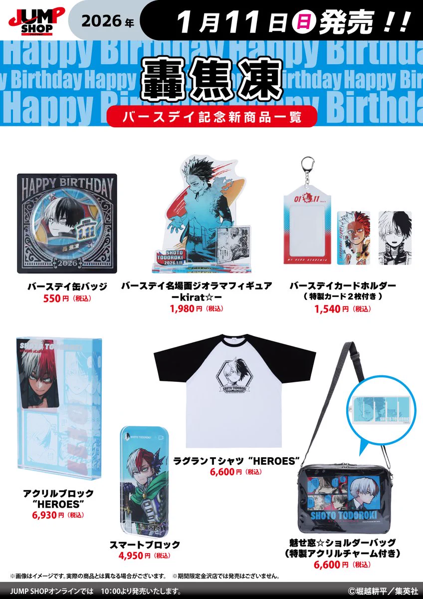 ジャンプショップ JUMP SHOP【公式】 on X: 