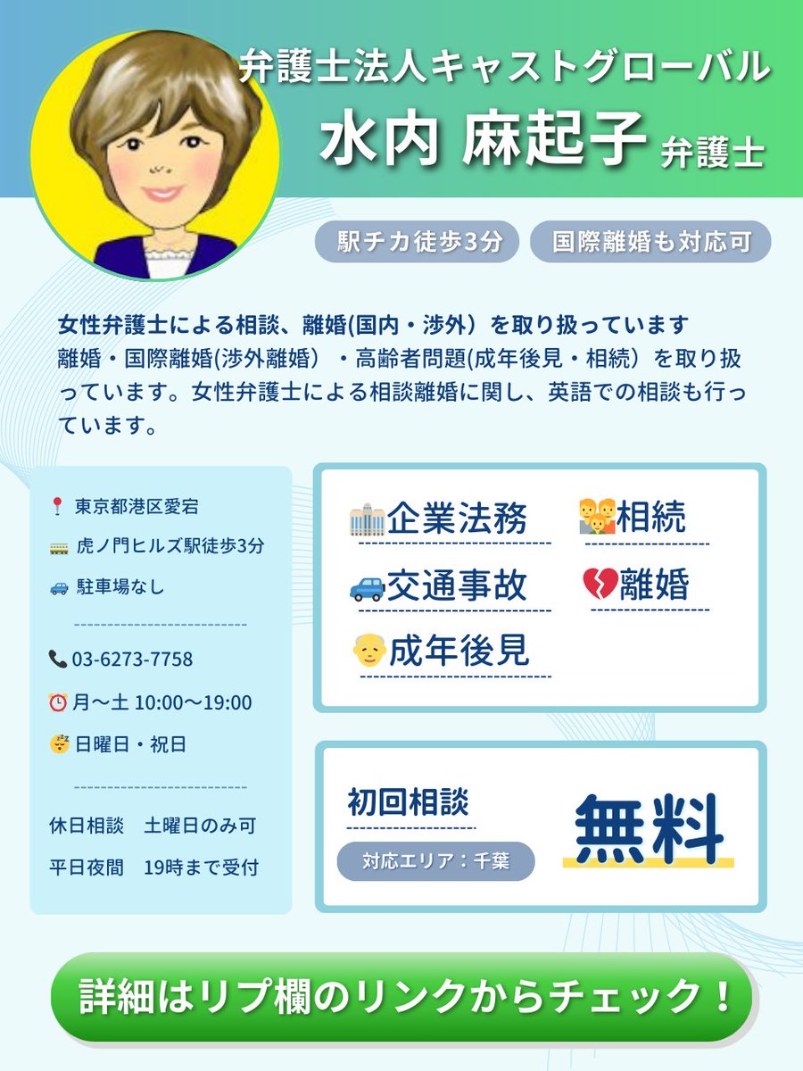 あなたの街の弁護士紹介～東京編～】 👨弁護士法人キャストグローバル / 水内 麻起子弁護士 📍東京都港区愛宕2-5-1  愛宕グリーンヒルズMORIタワー34階 ✓初回相談料：無料✨ ✓土曜日も19時まで受付中！ ✓虎ノ門ヒルズ駅より徒歩3分！  水内先生へのお問い合わせはリプ欄 ..., image size:900x1200