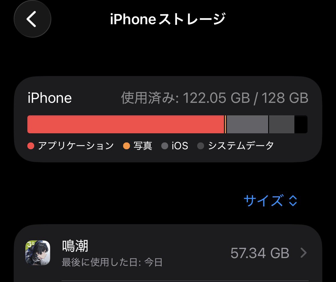 mayoi0708's tweet photo. スマホ勢でストレージ128GB民は鳴潮のアプデが来る度に容量の大きさにブルってたけど、
既存データ＋事前アプデ＝90GB以上
一旦アンストからの再インストで50GBまで容量減るから試してみてー
#鳴潮
#鳴潮好きな人と繋がりたい 
#鳴潮フレンド募集 https://t.co/yfD30lyUPE