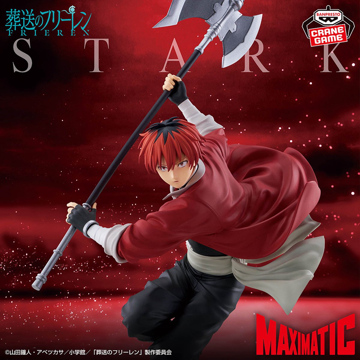 2026年1月発売最新プライズ 葬送のフリーレン MAXIMATIC STARK 2026年1