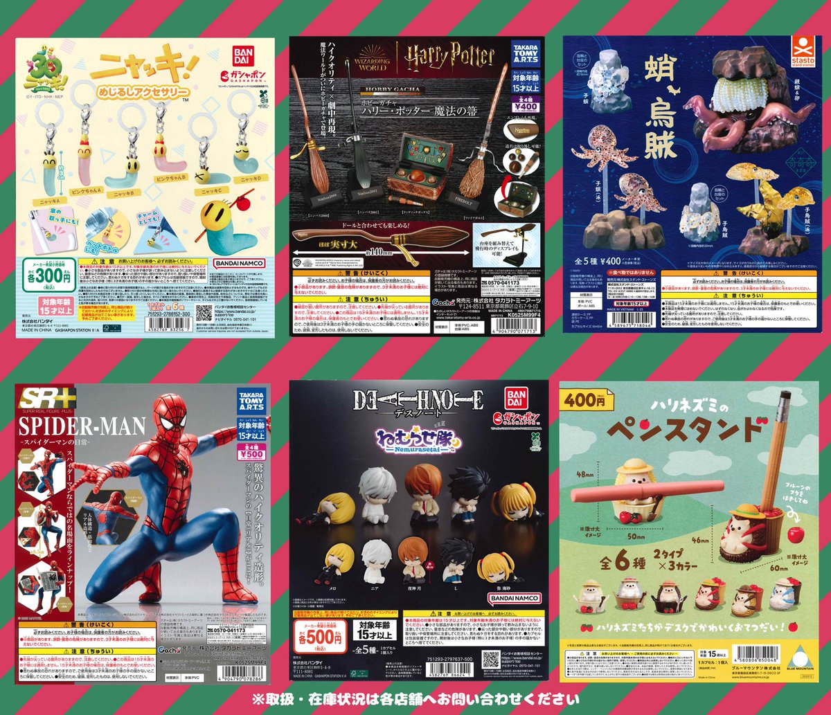 12/25🎄ガチャ新商品&再入荷！