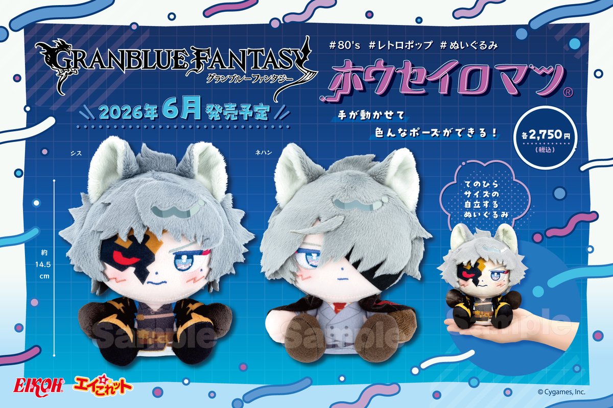 🟦グランブルーファンタジー🟦 【ホウセイロマン】 📌80'sポップで