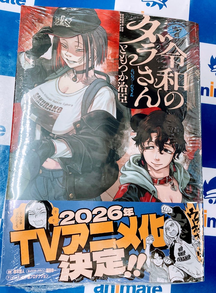 書籍入荷情報】 令和のダラさん(7) アニメイトセットが入荷しました