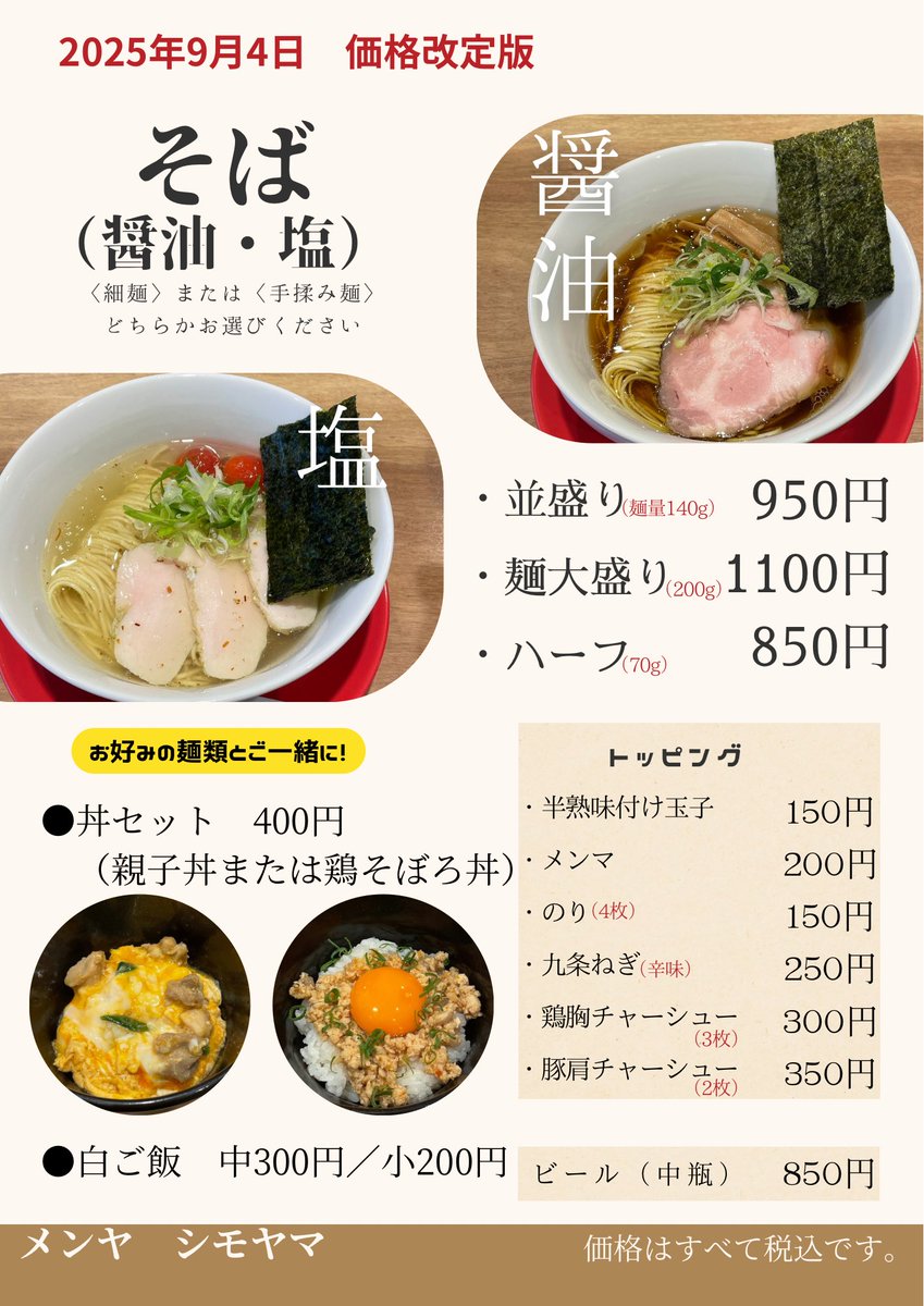 メンヤ シモヤマ (@menyashimoyama) / Posts / X