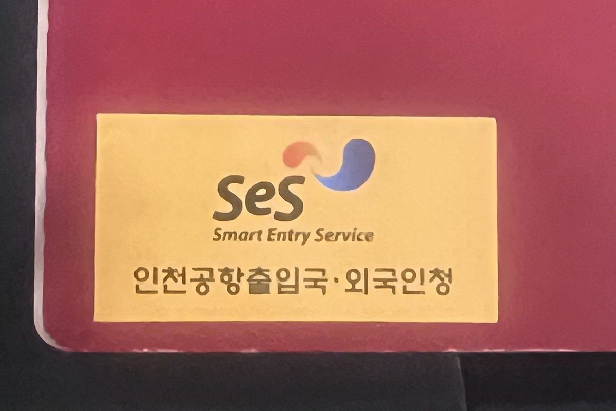 NYAN2NET_'s tweet image. 先週ソウル来た時にSeS登録したので、今日初めてSeS登録済みで韓国に入国しました🇰🇷✈️ 韓国人の入国と同じ自動ゲートが使えるので、イミグレが3秒で終わった😹早すぎて神最高