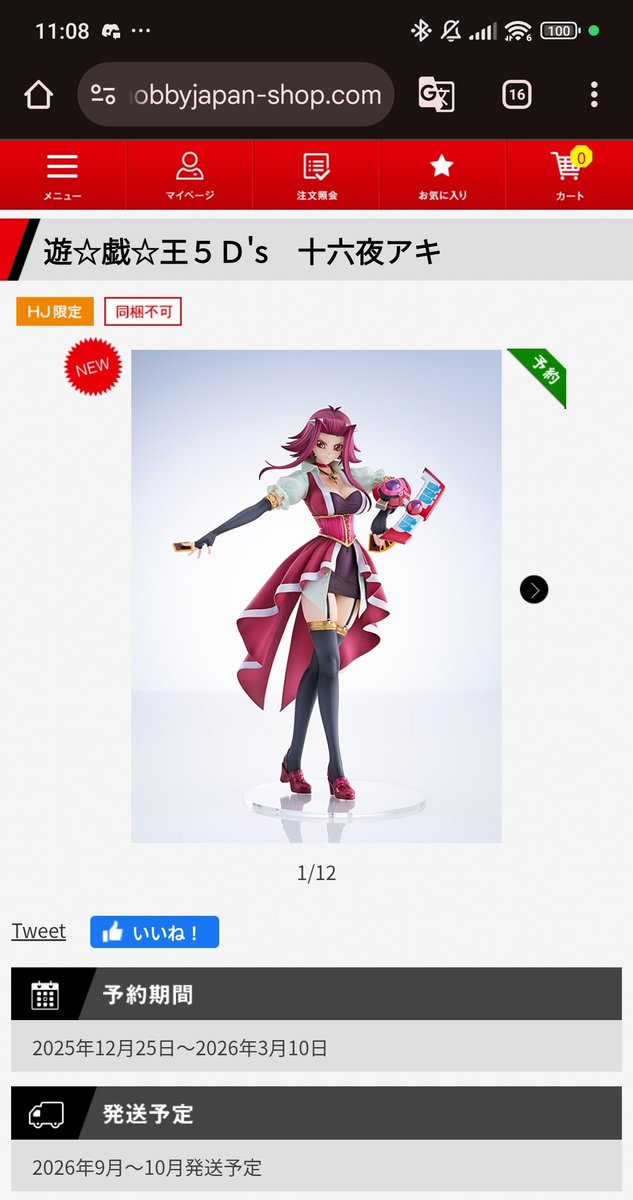 アキさん予約完了〜 予約完了するまでに開始から5分もかかってしまった