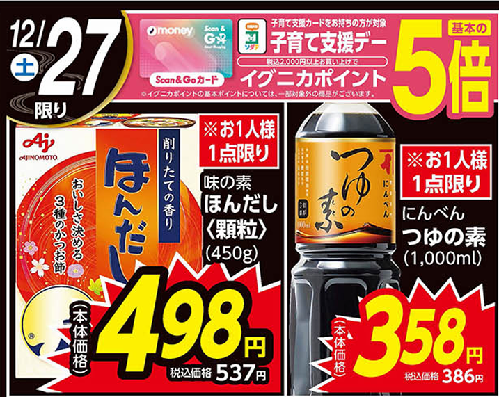 📣 12/27（土）日替わりラインナップ ✨ 🛒 本日のお買い得