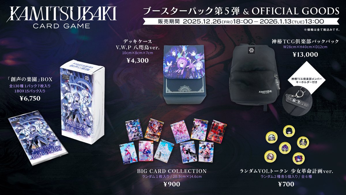 KAMITSUBAKI CARD GAME (@kamitsubaki_tcg) / Posts / X