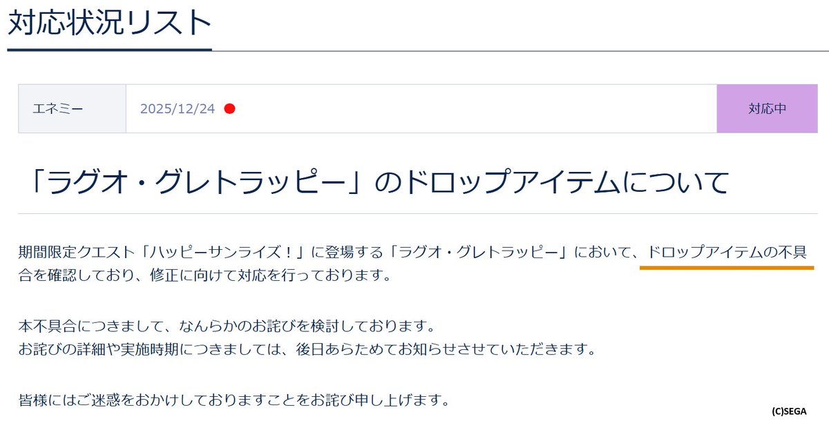 Ryune_zoldark's tweet image. 【注意】期間限定クエスト「ハッピーサンライズ！」のラグオ・グレトラッピーのドロップ不具合でてます

ベータリアクター含めてドロップしないことだと思われる。なので周回するなら修正後がオススメ