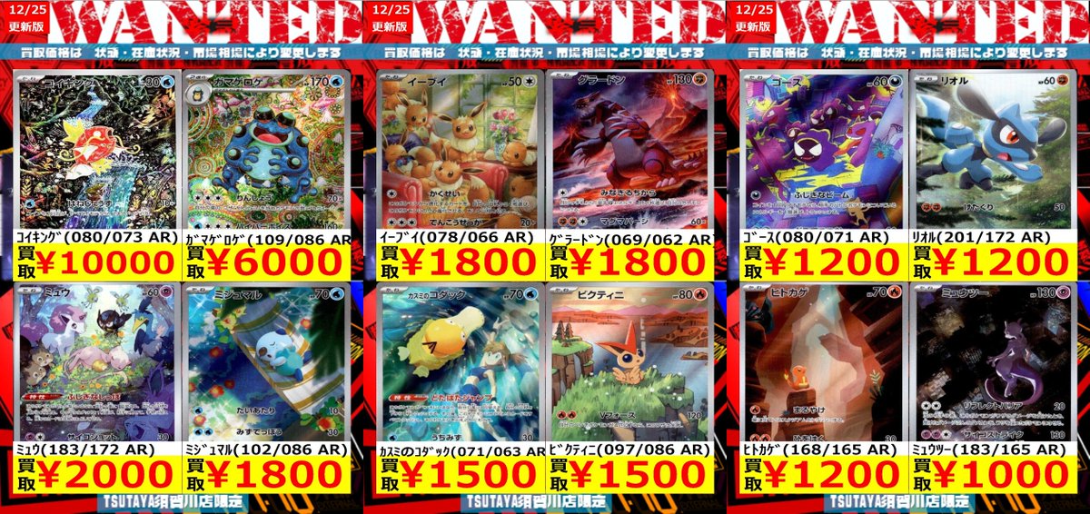 数量限定買取】 ｺｲｷﾝｸﾞ(080/073 AR) ￥10,000 ｶﾞﾏｹﾞﾛｹﾞ(109/086 AR