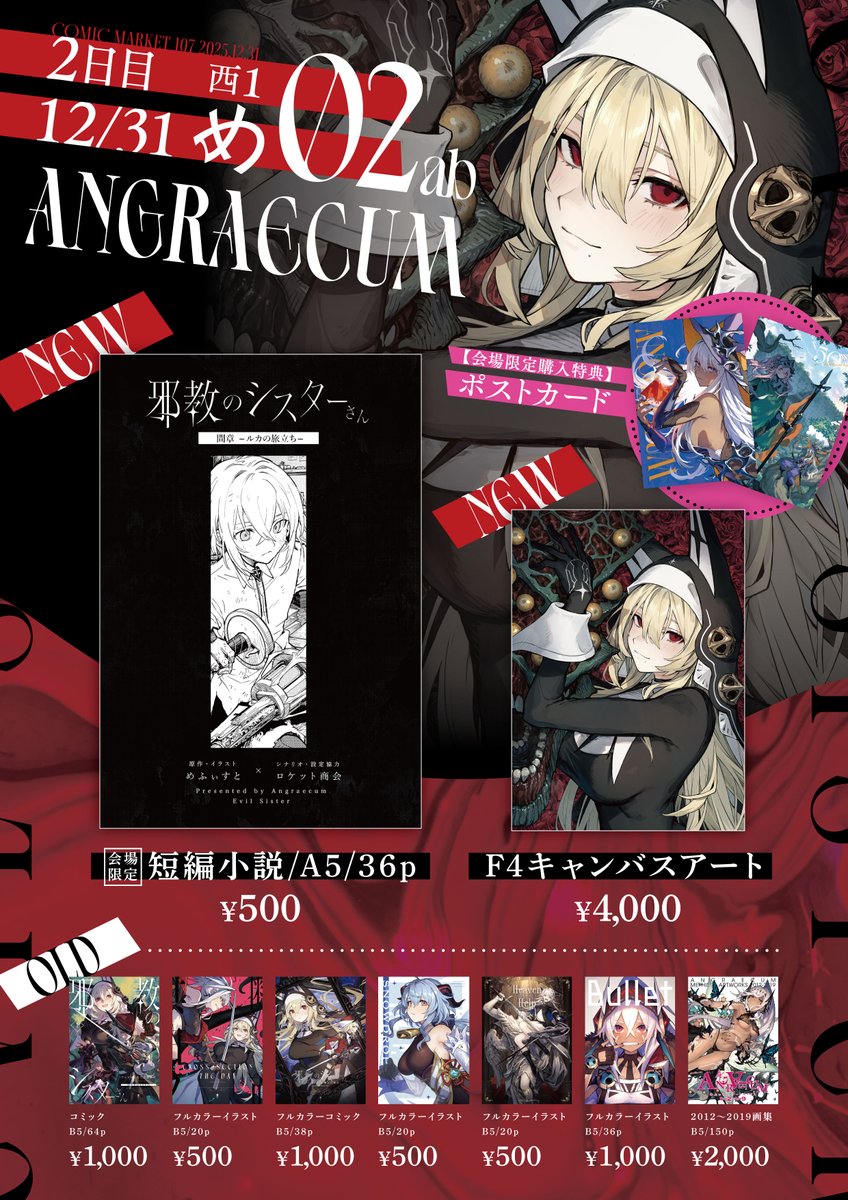MEPHIST0216's tweet image. ◆ #C107 お品書き◆
2日目 12/31(水)
西1ホール【め-02ab】Angraecum 

グッズに関しては通販を予定しています。イベント後に手配しますので、続報をお待ち下さい！
Regarding the goods, we’re planning to sell them online.
We’ll arrange everything after the event, so please wait for further…