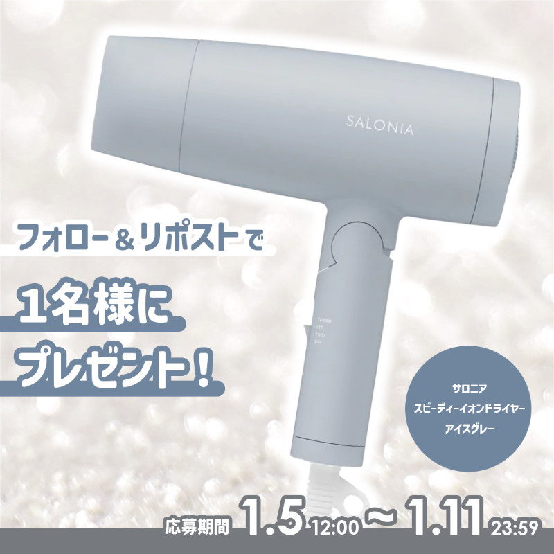 MimiBeauty__'s tweet photo. /／
フォロー&amp;リポストで
サロ��アのドライヤーが当たる‼️
\＼

大風量でドライヤー時間を短縮✧
サロニアの"スピーディーイオンドライヤー アイスグレー"を抽選で1名様にプレゼント🎁

▼参加方法
@MimiBeauty__をフォロー＆この投稿をRP  
締切：1/11(日)23:59
[MimiBeautyCP]