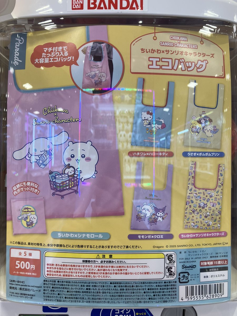 🥰入荷情報🥰

「ちいかわ×サンリオキャラクターズ　エコバッグ」

販売を開始しました✨

#ガシャポンのデパート
#ガシャ活