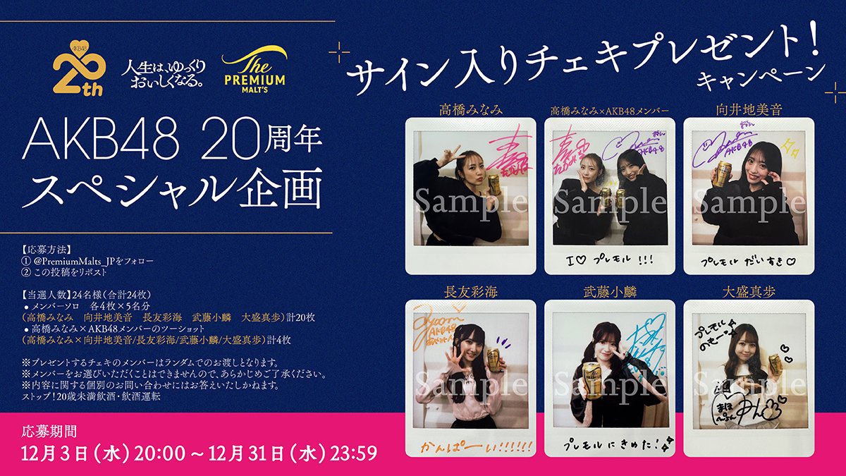 長友彩海　AKB48 武道館20周年LIVE チャンスくじD賞 サイン入りチェキ 長友彩海 AKB48 武道館20周年LIVE チャンスくじD賞 サイン入りチェキ