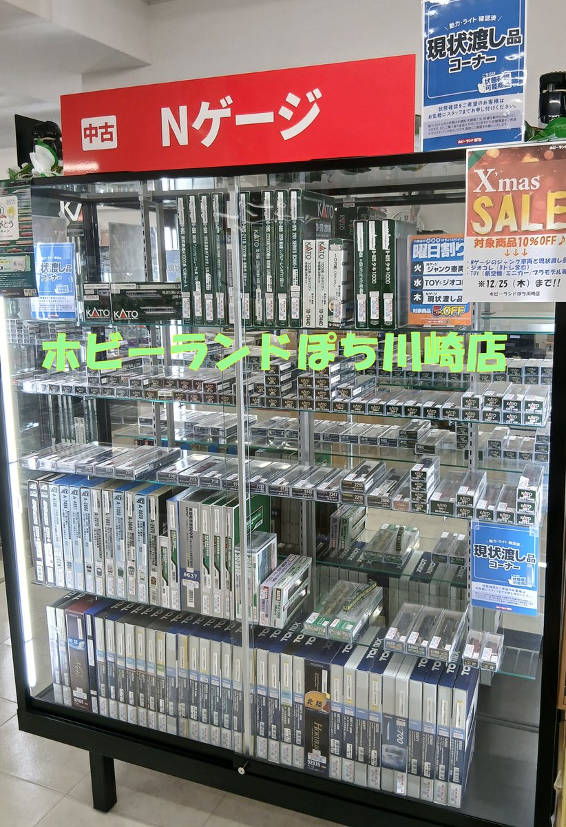 🎄#ホビーランドぽち川崎店🎄 クリスマスセールも本日最終日です