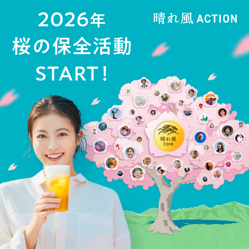 Kirin_Brewery's tweet photo. 🌸晴れ風ACTION 2026 START！！🌸

今年も日本の風物詩を守る活動
#晴れ風ACTION を続けます。

旅行で訪れた場所や、
学生時代を過ごした思い出の街など、
縁のある地域はありましたか？

2026年に採択された自治体を
画像をタップして覗いてみましょう。

#キリン晴れ風
