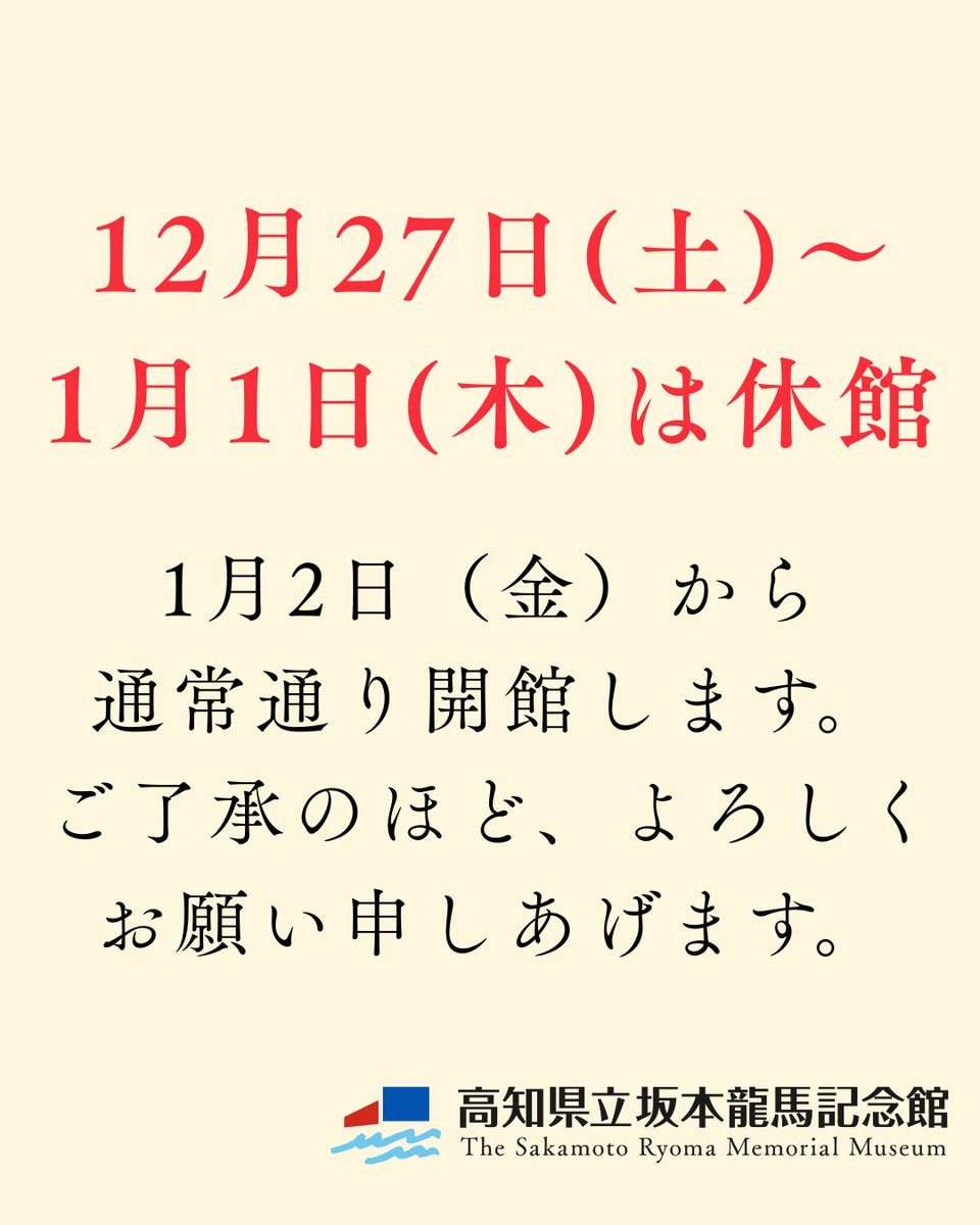 りつさんよろしくお願い申し上げます。 令和7年12月27日（土）から令和8年1月1日（木）まで、設備メンテナンス