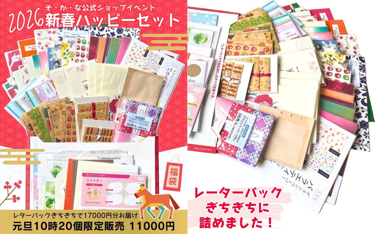 🌅このあと10時スタート！ 🎍新春初売り🎍 #そかな 公式ショップ2026年