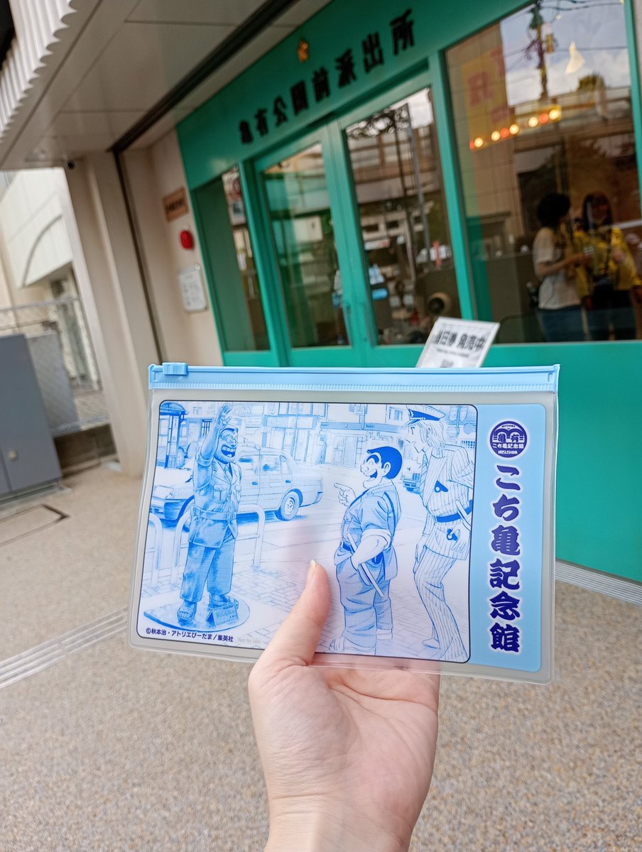 kochikamemuseum's tweet photo. \こち亀デジタルdeスタンプラリー/
第3期終了まで、あと5日!
参加希望の方はお忘れなく🏃🏃♀️🏃♂️
景品はクリアケースです✨✨
詳細はこちら➡
https://t.co/debbODFt3V
#葛飾区 #亀有 #こち亀 #こち亀記念館 #両津勘吉 #kochikame #kameari #katsushika #ryotsu #otaku #museum #烏龍派出所 #兩津勘吉 https://t.co/h0MqDLF4Zu